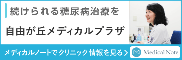 自由が丘　糖尿病内科
